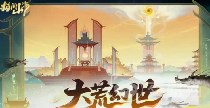 指间山海大荒幻世怎么玩：指间山海大荒幻世新手入门与进阶玩法详解