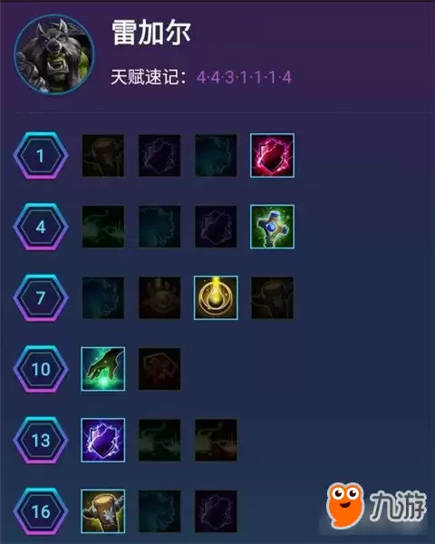风暴英雄雷加尔打法心得 天赋及介绍分享
