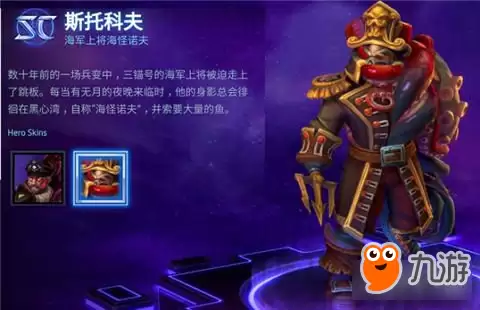 风暴英雄斯图科夫技能天赋列表介绍一览