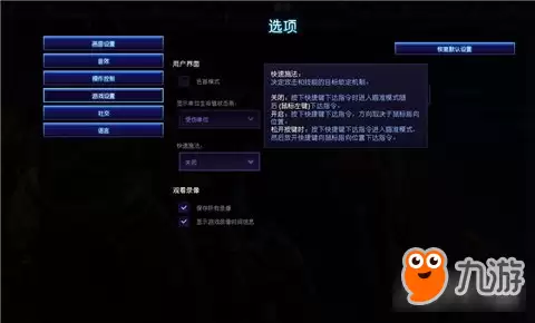 风暴英雄快速施法设置指南 快速施法怎么用？