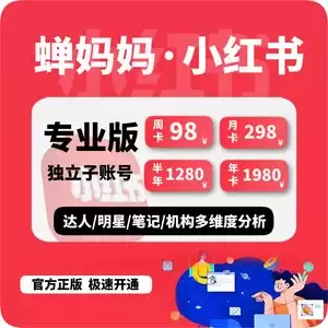蝉妈妈添加子账号的方法-蝉妈妈如何添加子账号