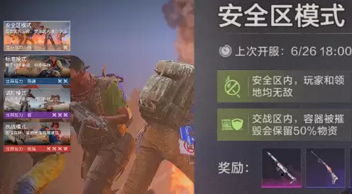 失控进化手游安全区模式玩法介绍 失控进化手游安全区模式怎么玩
