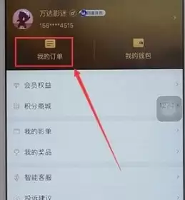 万达电影app退票规则是什么 万达电影app怎么退票