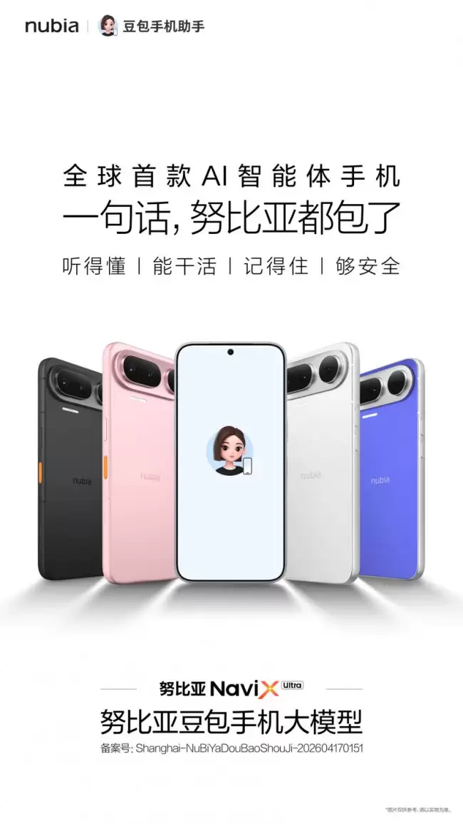 努比亚发布首款 AI 智能手机 NaviX Ultra 内置豆包助手