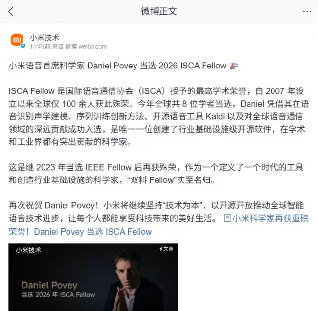 小米语音首席科学家 Daniel Povey 当选 2026 ISCA Fellow 全球仅 100 余人获此殊荣