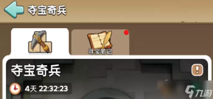 奔奔王国夺宝奇兵玩法攻略-夺宝奇兵活动攻略