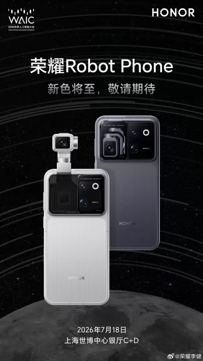 荣耀机器人手机全球首发 双配色设计登场