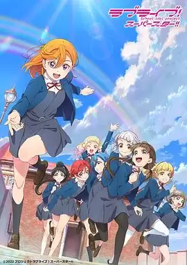 动漫《LoveLive! Superstar!!第二季》剧情介绍