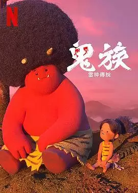 动漫《鬼族：雷神传说》剧情介绍