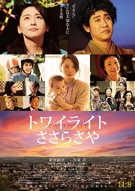 电影《黎明的沙耶》剧情介绍