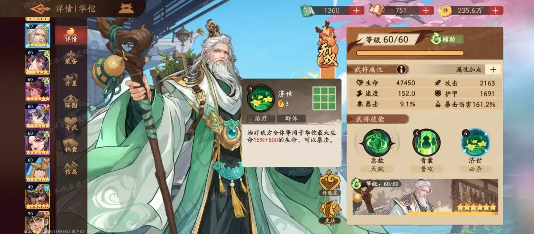 三国杀:武将觉醒华佗技能实战解析