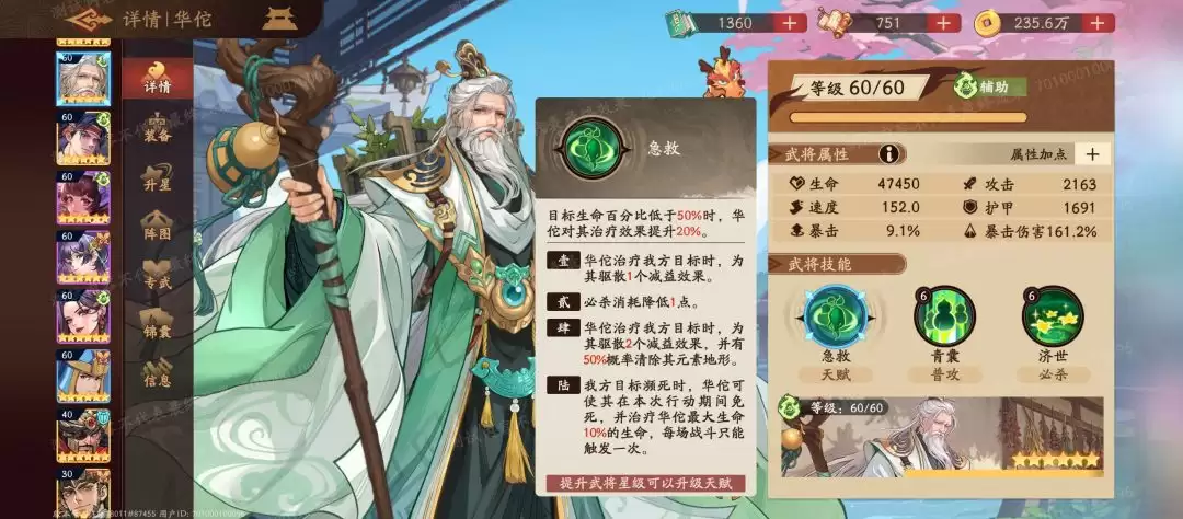 三国杀:武将觉醒华佗技能实战解析