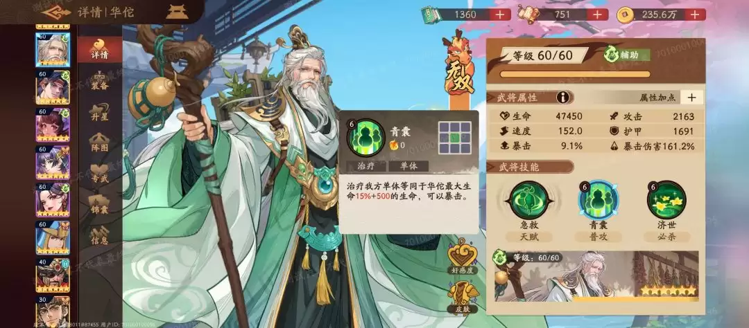 三国杀:武将觉醒华佗技能实战解析