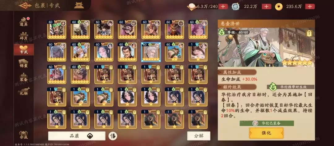 三国杀:武将觉醒华佗技能实战解析
