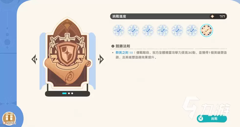 崩坏因缘精灵因缘月旦评怎么打 崩坏因缘精灵因缘月旦评打法攻略