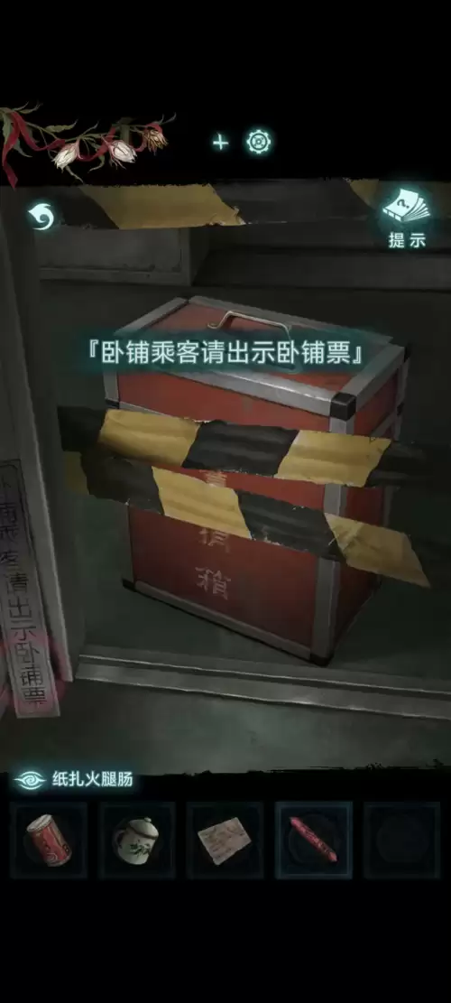 纸嫁衣9罗浮梦第二章详细通关步骤
