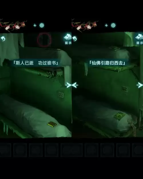 纸嫁衣9罗浮梦第二章详细通关步骤