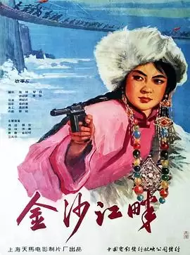 电影《金沙江畔》剧情介绍