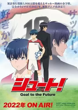 动漫《足球风云》剧情介绍