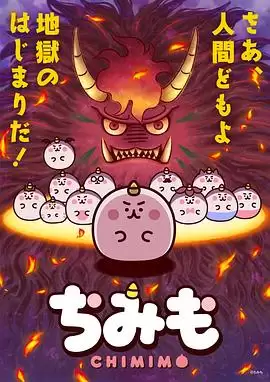 动漫《团团奇米莫》剧情介绍
