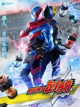 动漫假面骑士创骑国语版剧情介绍