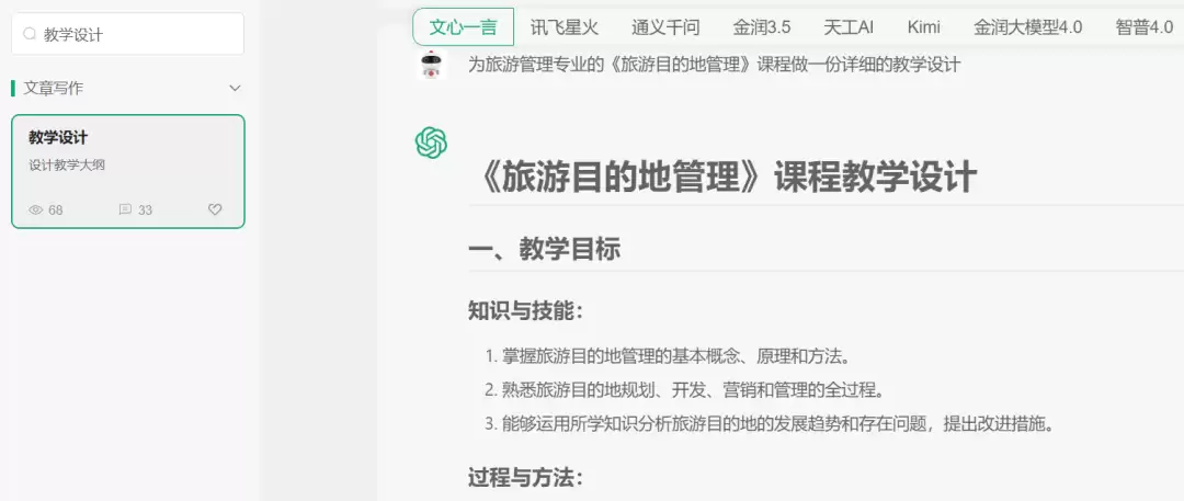 AI教育辅助：教学设计、教案生成、教研活动设计、课件PPT、备课助手等六大应用场景展示