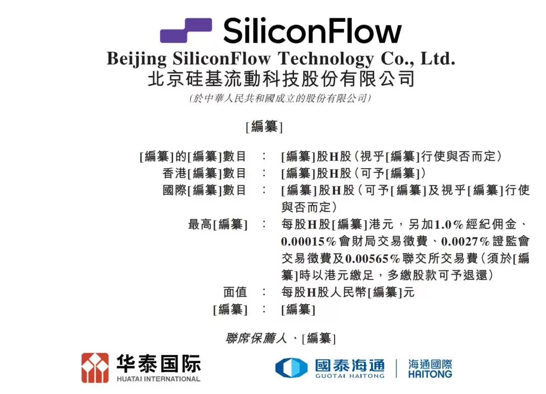 中国最大独立Token工厂：启动港股IPO
