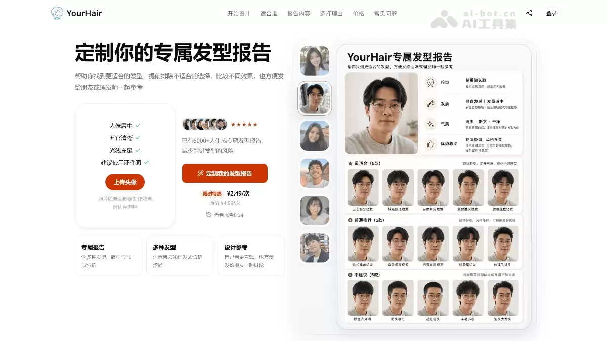 YourHair - AI 在线发型设计与测试工具:多维面部分析