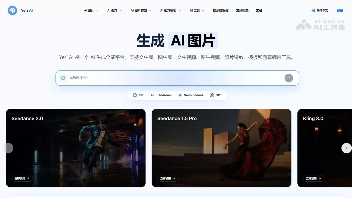 Yeri AI - AI 全能在线创作平台:覆盖完整内容生产流程