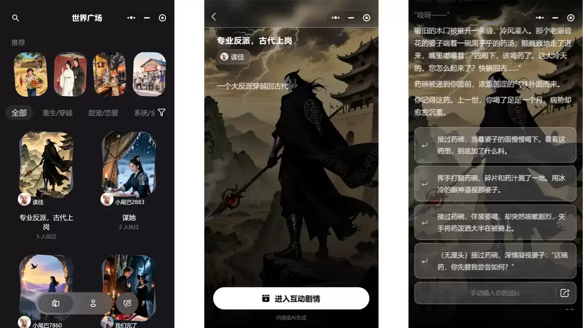 向尾 – 阿里云发布的AI互动故事创作与阅读平台