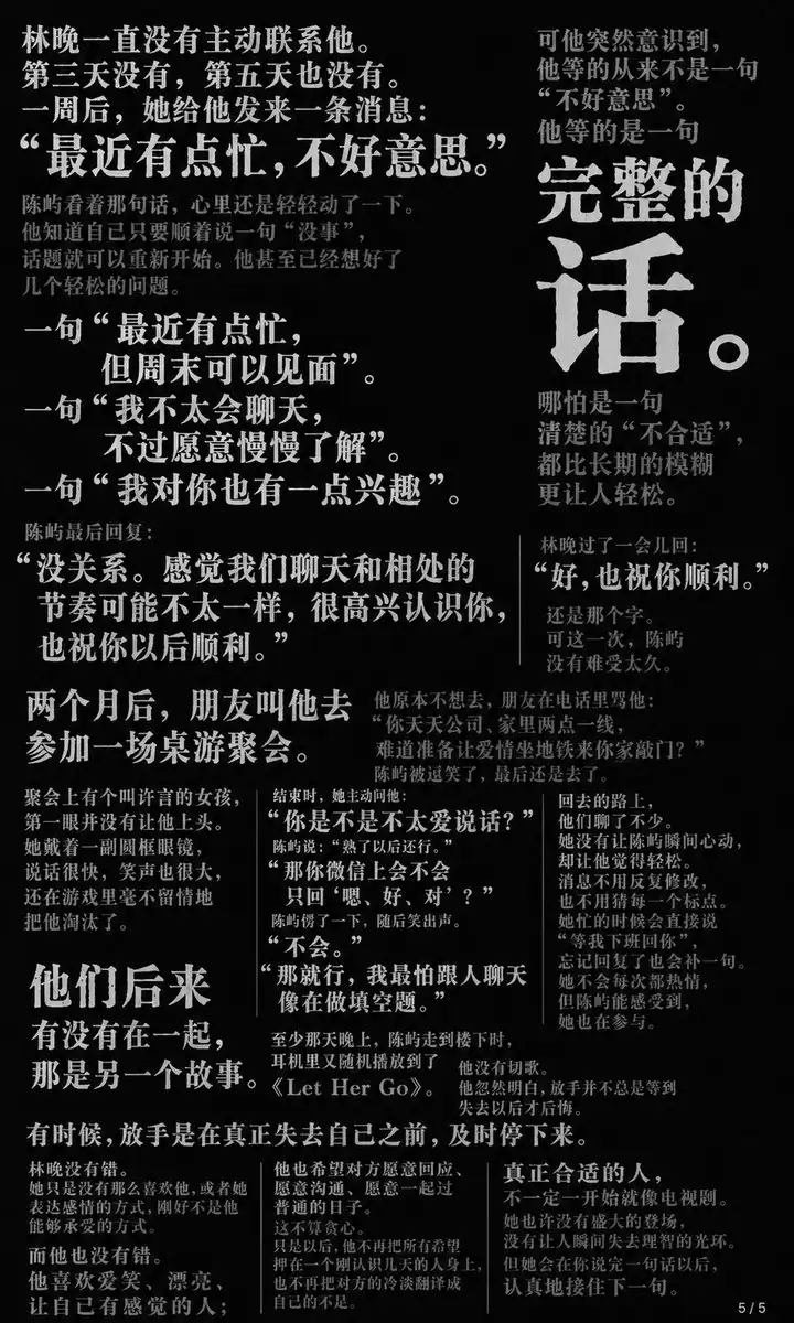 中文小说语录 排版海报