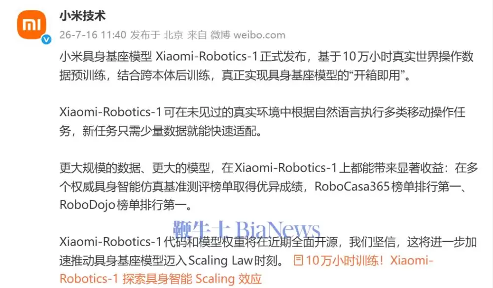 小米具身基座模型Xiaomi-Robotics-1正式亮相