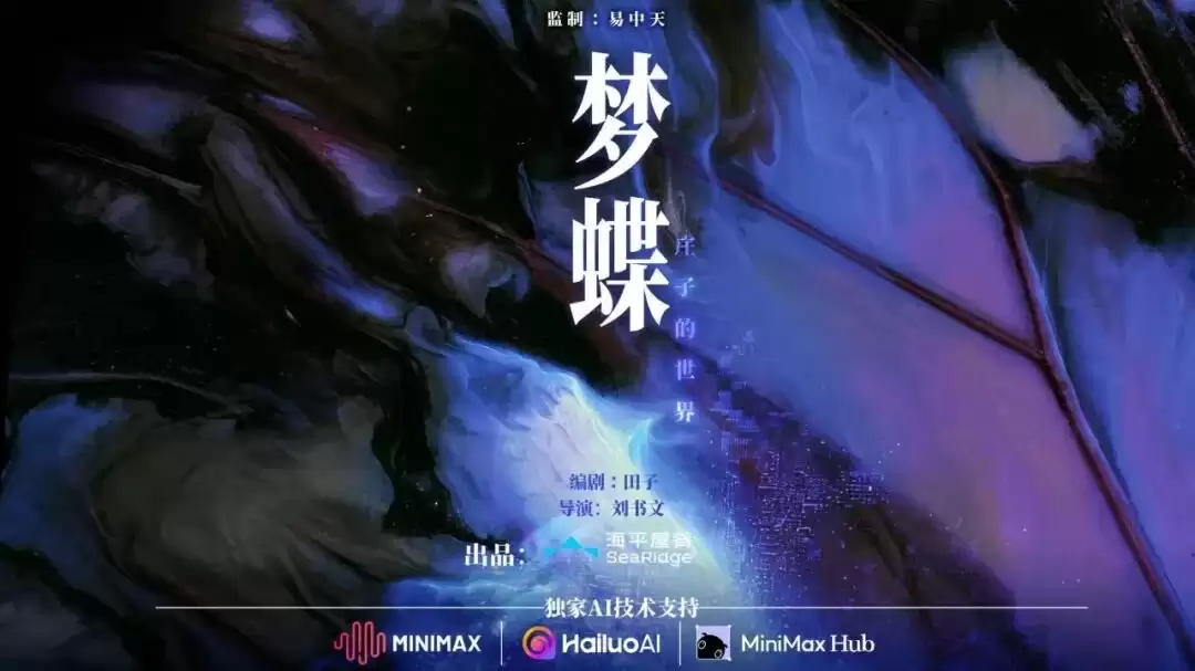 年近80岁的易中天：为什么用百万积分做一部AI精品电影？｜独家专访