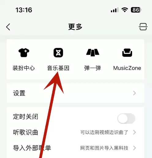 qq音乐app如何设置偏好 QQ音乐设置听歌偏好的方法