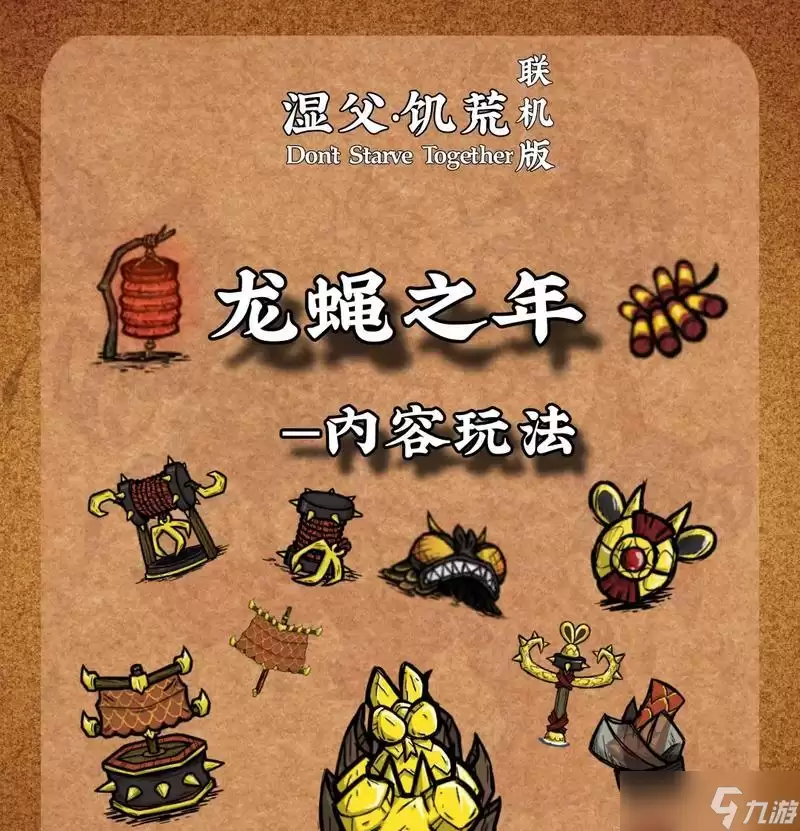饥荒联机版龙蝇挑战攻略 无伤打法与走位技巧全解析