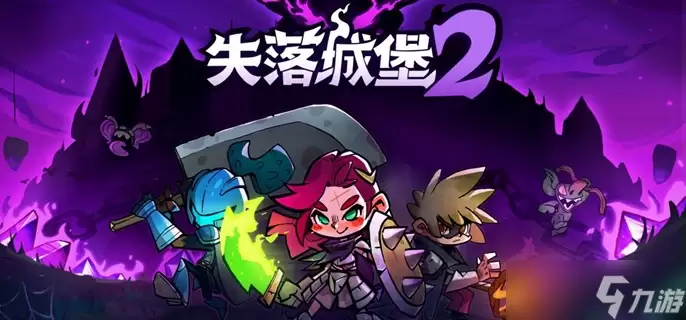 失落城堡2隐藏关卡地图如何解锁-隐藏关卡地图解锁方法