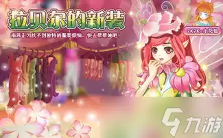 小花仙拉贝尔之约六一如何兑换