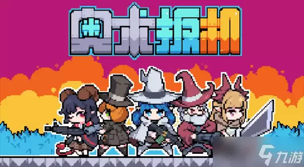 奥术扳机各角色能力解说
