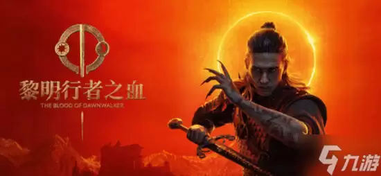 《黎明行者之血》确认无D加密 发扬《巫师》好传统