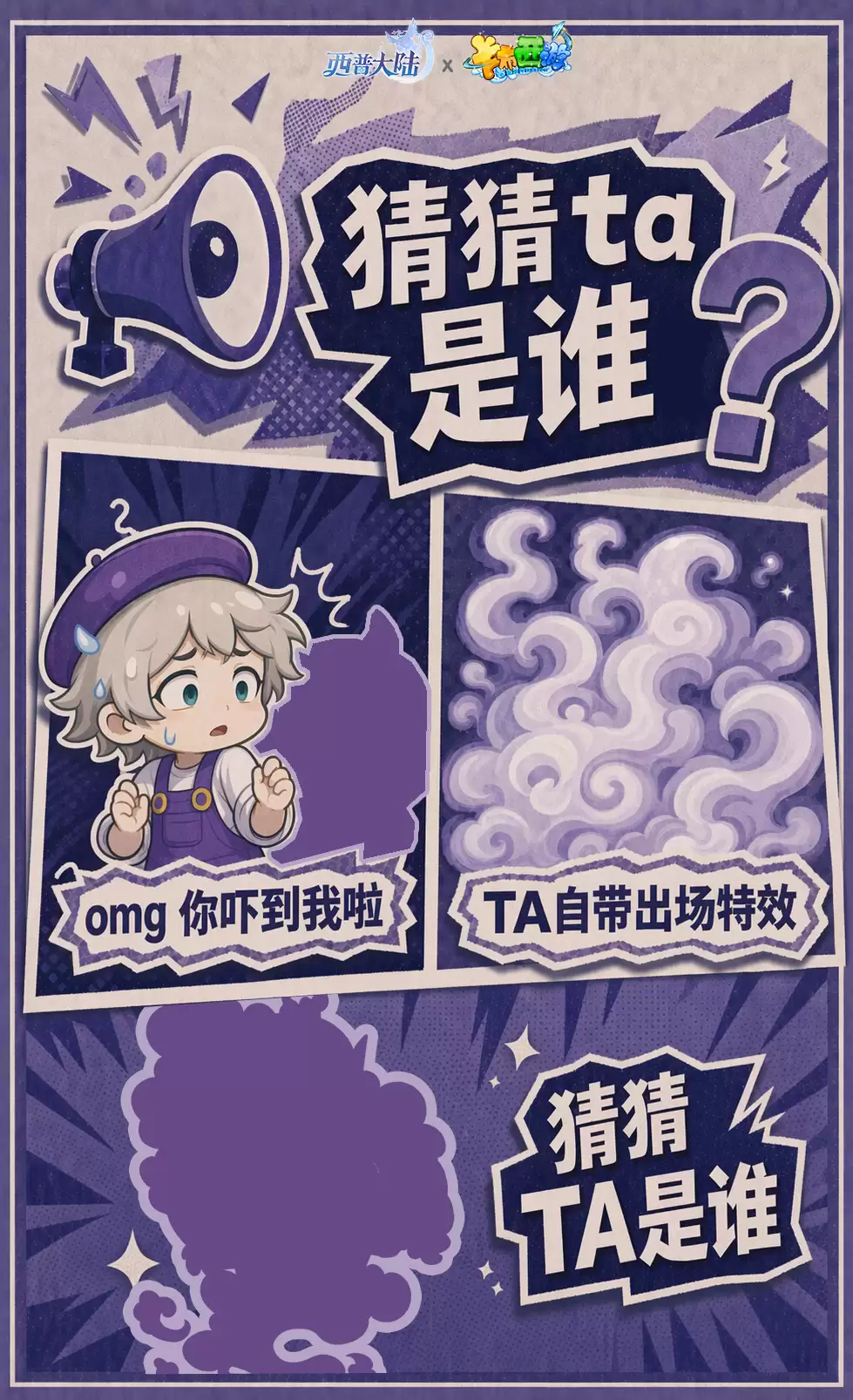 联动爆料：神秘来客 猜猜TA是谁？