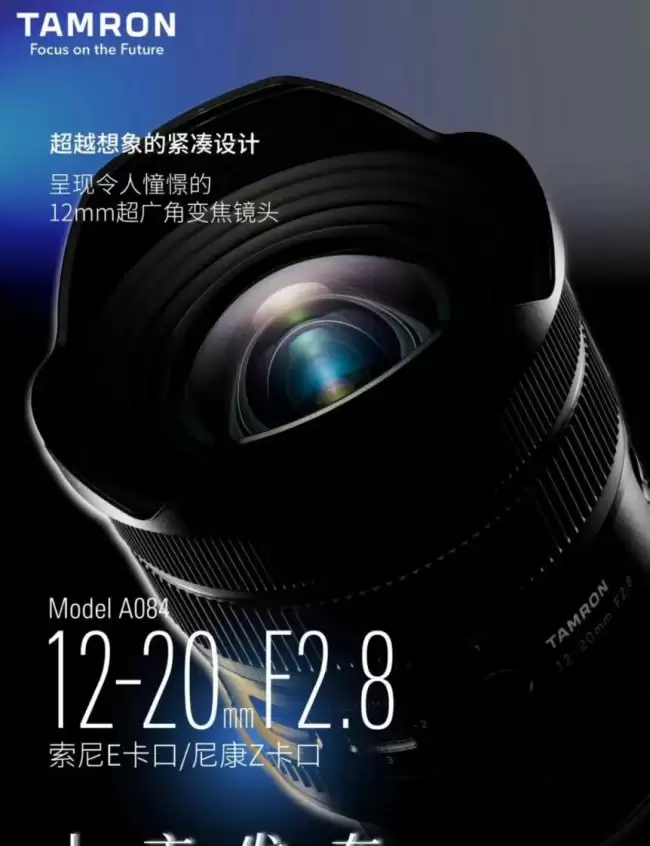 腾龙 12-20mm F/2.8 Di III VXD 超广角相机镜头国行开售：提供索尼 E 卡口 12690 元