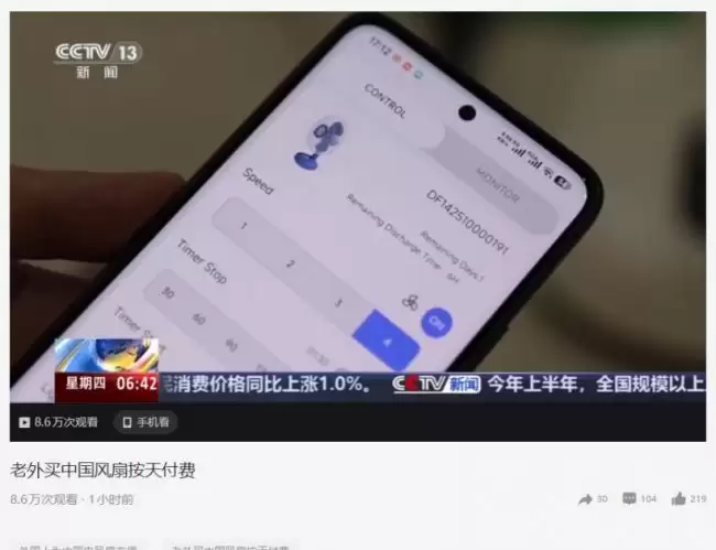 国产电风扇订单迅猛增长 出海推行按日计费模式