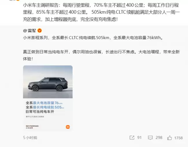 雷军70% 小米车主每星期行驶不超400公里