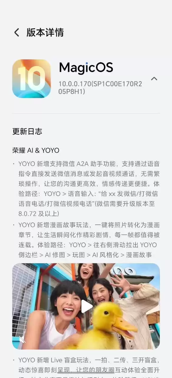 荣耀 MagicOS 10 系统 7 月版本第二批机型今晚推送 覆盖 Magic7 系列等手机
