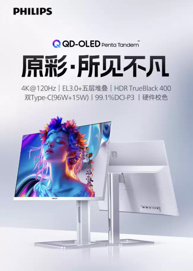 飞利浦推出27E2N6900QW 27 英寸显示器：4K 120Hz QD-OLED、原生 10-Bit 色彩 5499 元