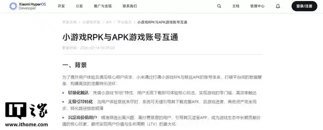 打破平台数据壁垒：小米澎湃 OS 开发者平台发布小游戏 RPK 与 APK 游戏账号互通接入指南