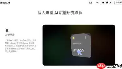 最好用的AI专案管理工具居然是Google的NotebookLM:这篇告诉你原因