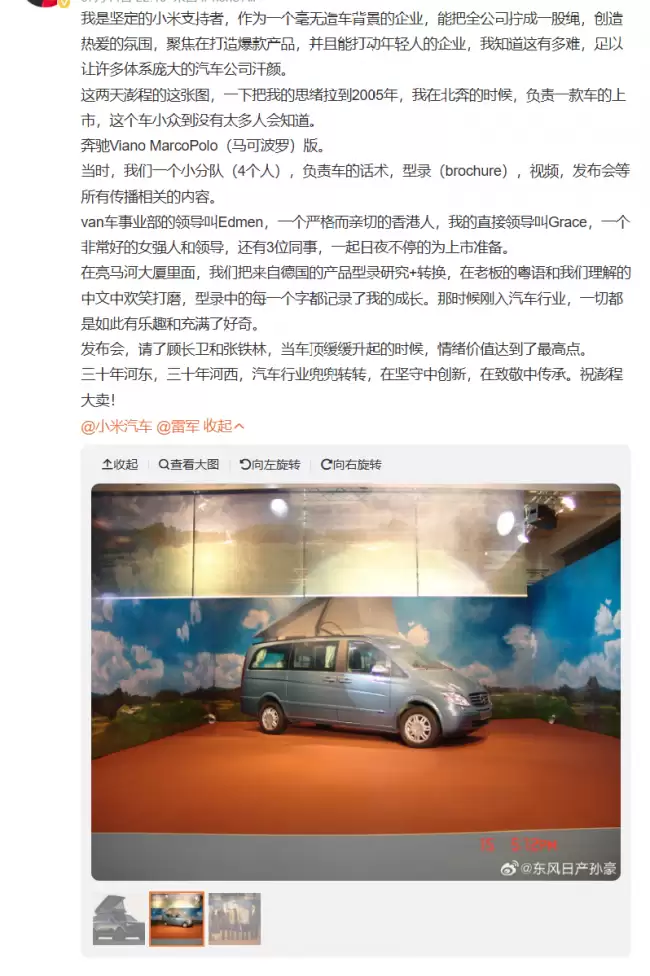 东风日产孙豪自称是坚定的小米支持者 澎程 N90 令他联想到奔驰 Viano 马可波罗房车