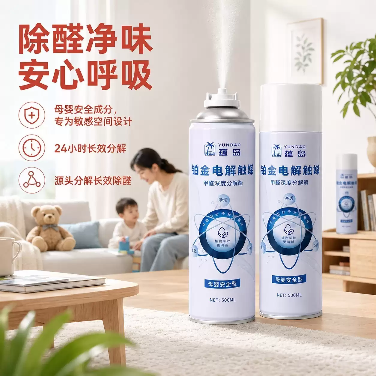 老人孩童居家呼吸专属防护方案：四季长效除醛产品搭配科学指