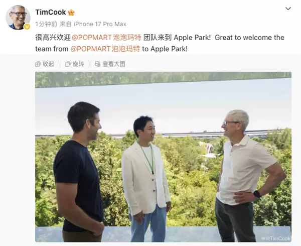 库克发文：欢迎泡泡玛特王宁来访苹果总部